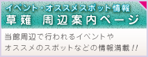 周辺案内
